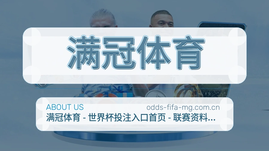满冠体育服务范围介绍