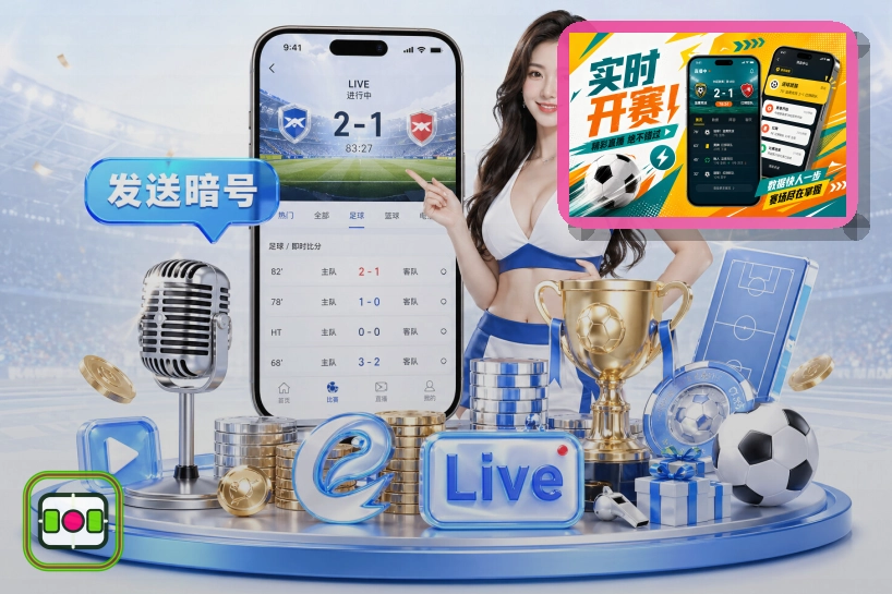 大力神杯与2026世界杯官方观赛指南